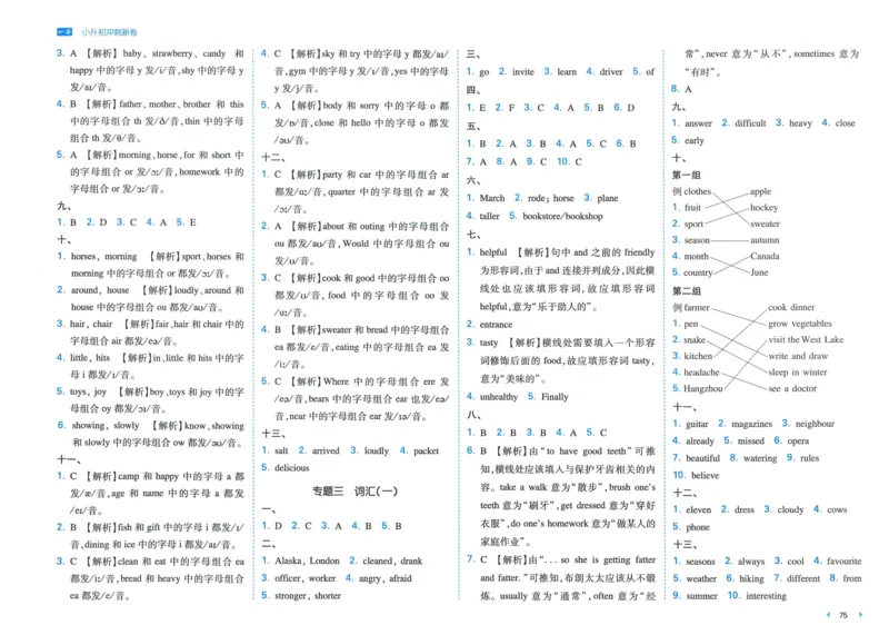 一本小升初冲刺新卷英语_2024年人教版小学数学一二三四五六年级上册下册期中期末试a0747_小学全科《同步练习+精品试卷》打包下载（1-6年级单元月考期中期末试卷）_小升初中总复习