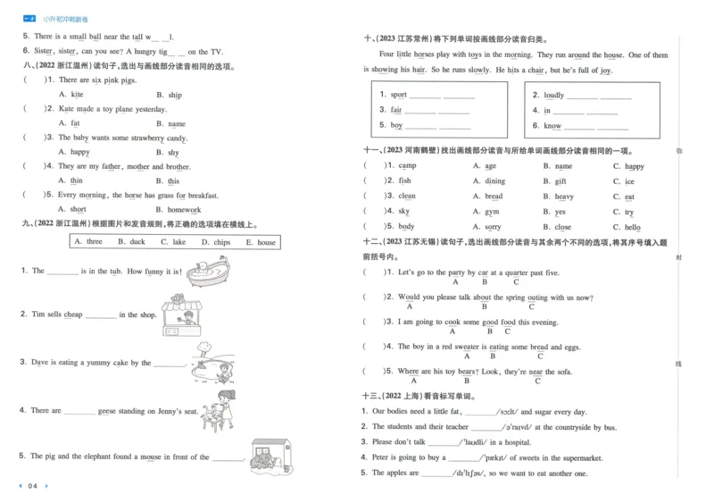 一本小升初冲刺新卷英语_2024年人教版小学数学一二三四五六年级上册下册期中期末试a0747_小学全科《同步练习+精品试卷》打包下载（1-6年级单元月考期中期末试卷）_小升初中总复习