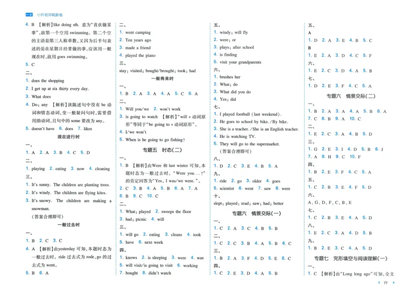 一本小升初冲刺新卷英语_2024年人教版小学数学一二三四五六年级上册下册期中期末试a0747_小学全科《同步练习+精品试卷》打包下载（1-6年级单元月考期中期末试卷）_小升初中总复习