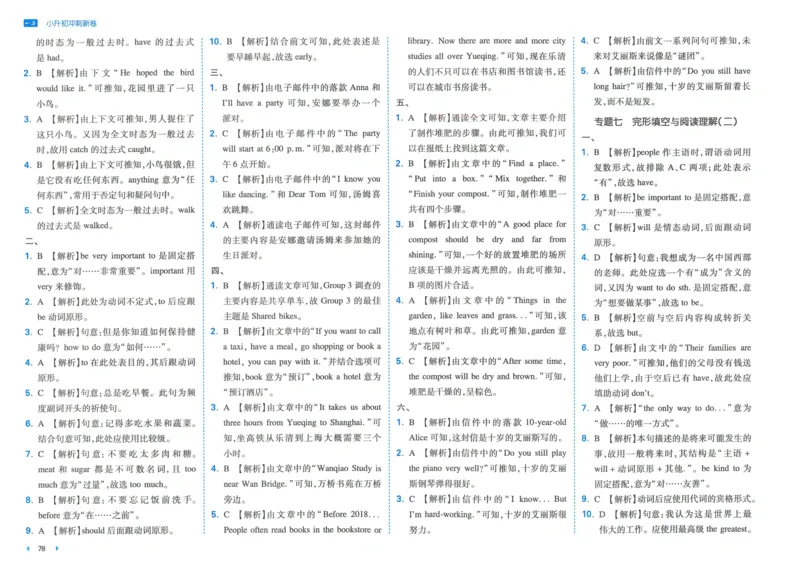 一本小升初冲刺新卷英语_2024年人教版小学数学一二三四五六年级上册下册期中期末试a0747_小学全科《同步练习+精品试卷》打包下载（1-6年级单元月考期中期末试卷）_小升初中总复习