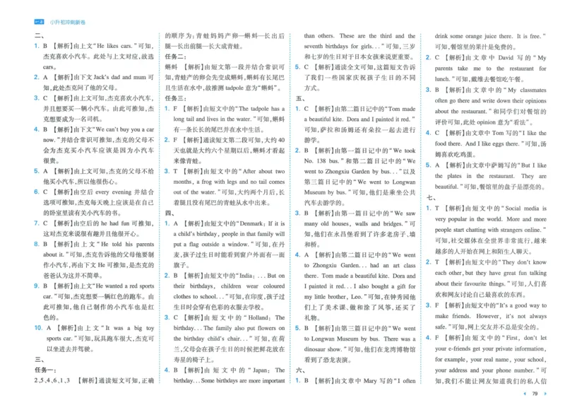 一本小升初冲刺新卷英语_2024年人教版小学数学一二三四五六年级上册下册期中期末试a0747_小学全科《同步练习+精品试卷》打包下载（1-6年级单元月考期中期末试卷）_小升初中总复习
