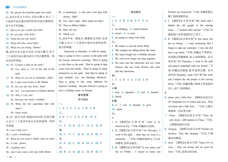 一本小升初冲刺新卷英语_2024年人教版小学数学一二三四五六年级上册下册期中期末试a0747_小学全科《同步练习+精品试卷》打包下载（1-6年级单元月考期中期末试卷）_小升初中总复习