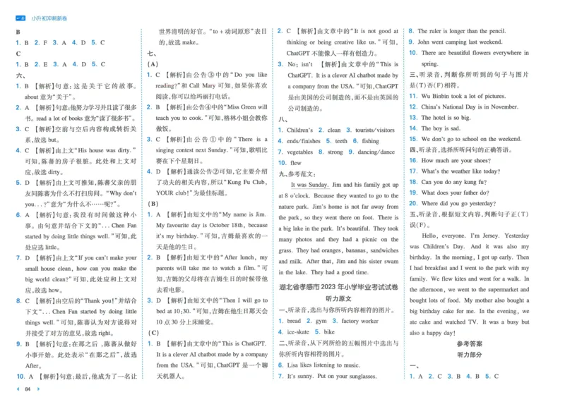一本小升初冲刺新卷英语_2024年人教版小学数学一二三四五六年级上册下册期中期末试a0747_小学全科《同步练习+精品试卷》打包下载（1-6年级单元月考期中期末试卷）_小升初中总复习