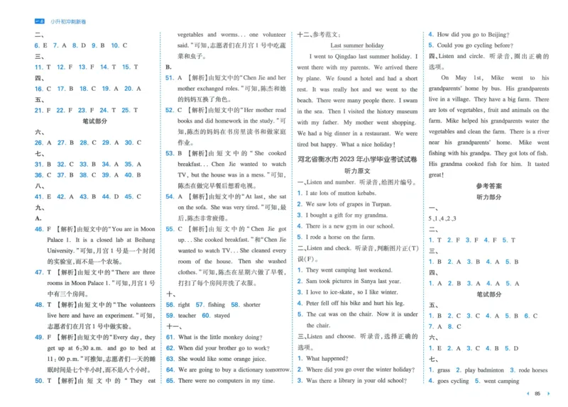 一本小升初冲刺新卷英语_2024年人教版小学数学一二三四五六年级上册下册期中期末试a0747_小学全科《同步练习+精品试卷》打包下载（1-6年级单元月考期中期末试卷）_小升初中总复习