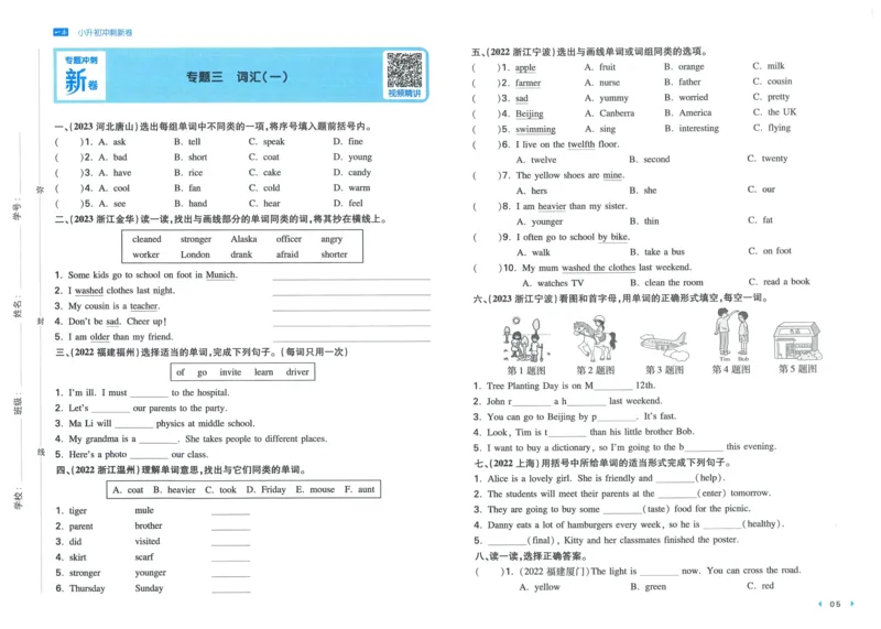 一本小升初冲刺新卷英语_2024年人教版小学数学一二三四五六年级上册下册期中期末试a0747_小学全科《同步练习+精品试卷》打包下载（1-6年级单元月考期中期末试卷）_小升初中总复习