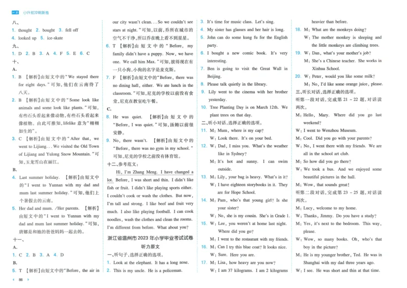 一本小升初冲刺新卷英语_2024年人教版小学数学一二三四五六年级上册下册期中期末试a0747_小学全科《同步练习+精品试卷》打包下载（1-6年级单元月考期中期末试卷）_小升初中总复习