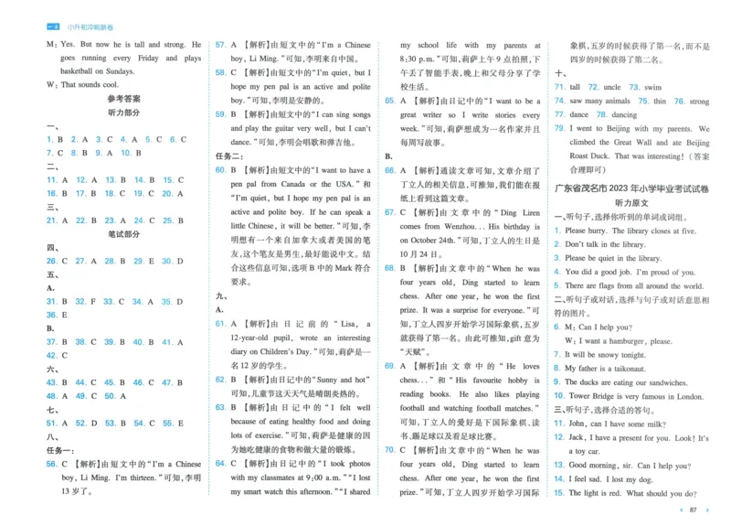一本小升初冲刺新卷英语_2024年人教版小学数学一二三四五六年级上册下册期中期末试a0747_小学全科《同步练习+精品试卷》打包下载（1-6年级单元月考期中期末试卷）_小升初中总复习