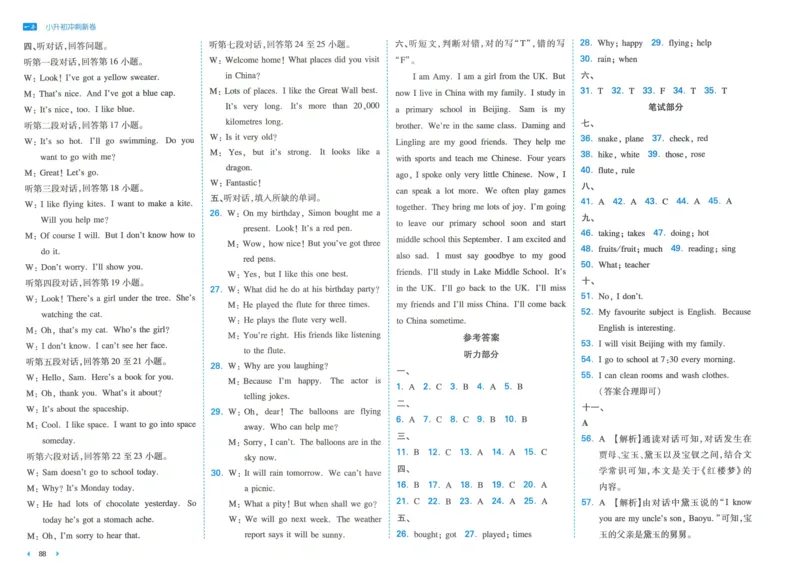 一本小升初冲刺新卷英语_2024年人教版小学数学一二三四五六年级上册下册期中期末试a0747_小学全科《同步练习+精品试卷》打包下载（1-6年级单元月考期中期末试卷）_小升初中总复习
