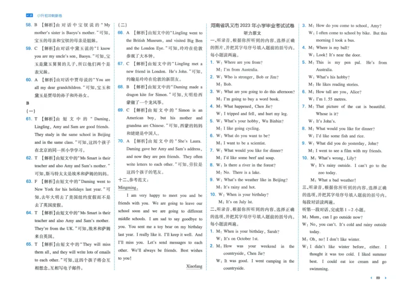 一本小升初冲刺新卷英语_2024年人教版小学数学一二三四五六年级上册下册期中期末试a0747_小学全科《同步练习+精品试卷》打包下载（1-6年级单元月考期中期末试卷）_小升初中总复习