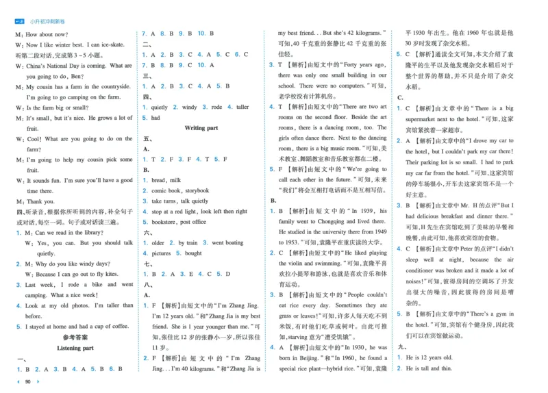 一本小升初冲刺新卷英语_2024年人教版小学数学一二三四五六年级上册下册期中期末试a0747_小学全科《同步练习+精品试卷》打包下载（1-6年级单元月考期中期末试卷）_小升初中总复习