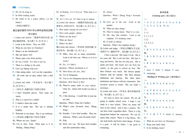 一本小升初冲刺新卷英语_2024年人教版小学数学一二三四五六年级上册下册期中期末试a0747_小学全科《同步练习+精品试卷》打包下载（1-6年级单元月考期中期末试卷）_小升初中总复习