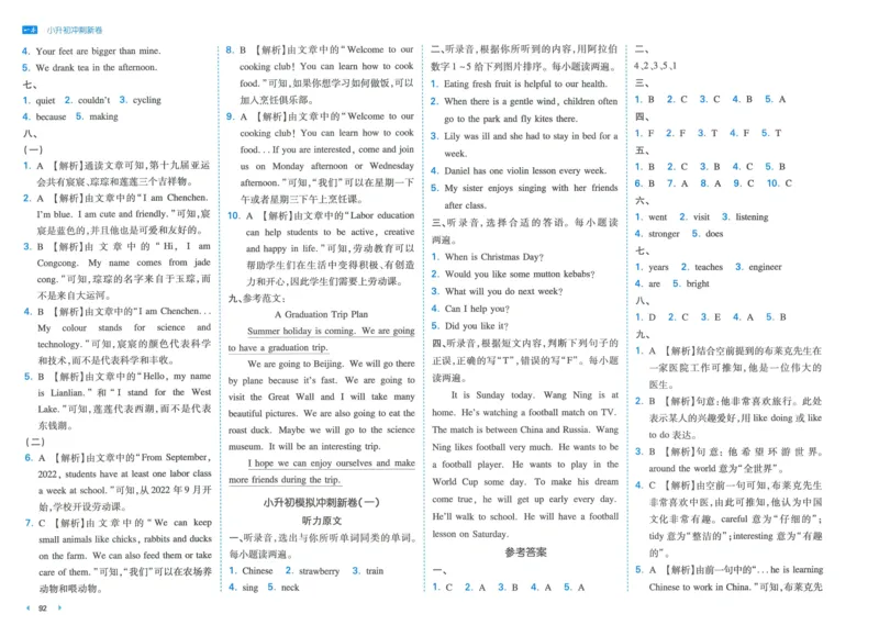 一本小升初冲刺新卷英语_2024年人教版小学数学一二三四五六年级上册下册期中期末试a0747_小学全科《同步练习+精品试卷》打包下载（1-6年级单元月考期中期末试卷）_小升初中总复习