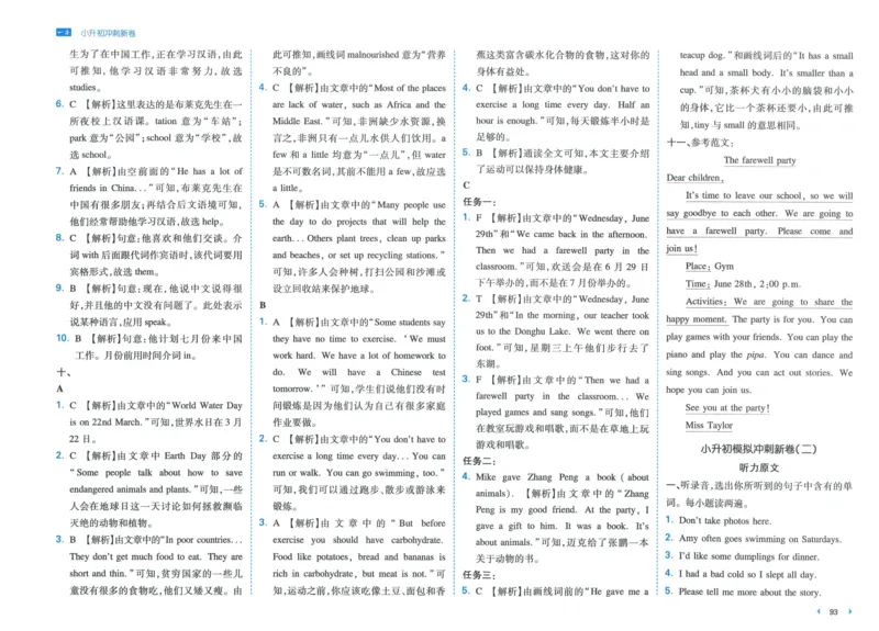 一本小升初冲刺新卷英语_2024年人教版小学数学一二三四五六年级上册下册期中期末试a0747_小学全科《同步练习+精品试卷》打包下载（1-6年级单元月考期中期末试卷）_小升初中总复习