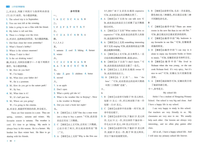 一本小升初冲刺新卷英语_2024年人教版小学数学一二三四五六年级上册下册期中期末试a0747_小学全科《同步练习+精品试卷》打包下载（1-6年级单元月考期中期末试卷）_小升初中总复习