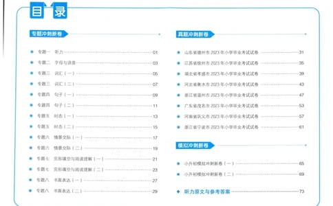 一本小升初冲刺新卷英语_2024年人教版小学数学一二三四五六年级上册下册期中期末试a0747_小学全科《同步练习+精品试卷》打包下载（1-6年级单元月考期中期末试卷）_小升初中总复习