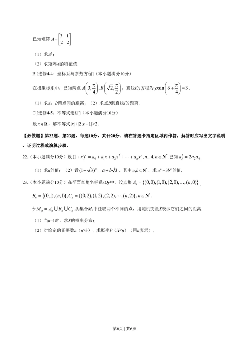 2019年高考数学试卷（江苏）（空白卷）_历年高考真题合集_数学历年高考真题_新&middot;PDF版2008-2025&middot;高考数学真题_数学（按试卷类型分类）2008-2025_自主命题卷&middot;数学（2008-2025）