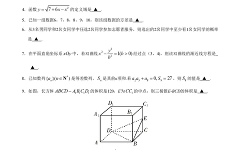 2019年高考数学试卷（江苏）（空白卷）_历年高考真题合集_数学历年高考真题_新&middot;PDF版2008-2025&middot;高考数学真题_数学（按试卷类型分类）2008-2025_自主命题卷&middot;数学（2008-2025）