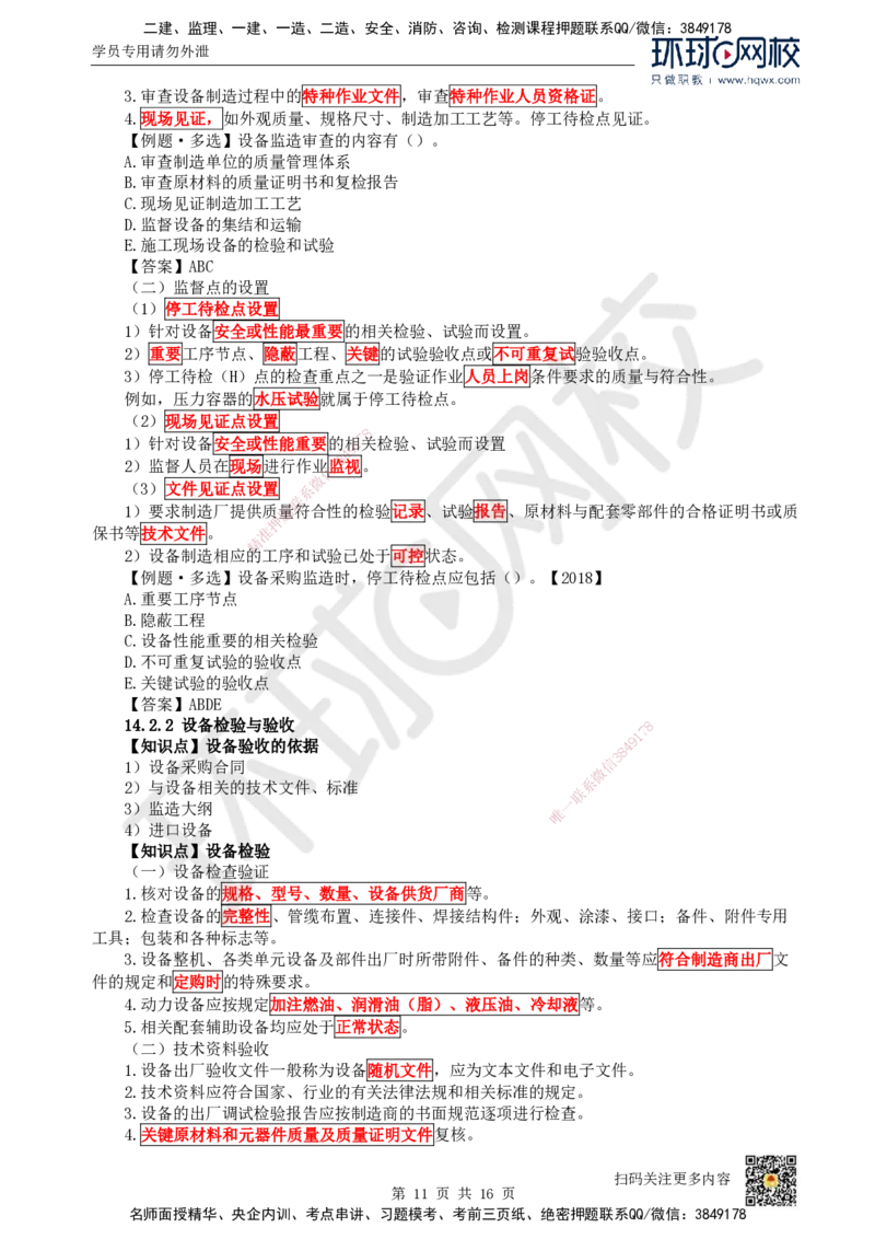 38.第38讲-第12章施工安全管理_2026年一级建造师_2026年一建机电_2025年一建机电SVIP_02-基础精讲✿高端面授✿深度强化_26-机电《考点精讲班》苏婷、赵金凤HQ_赵金凤_讲义