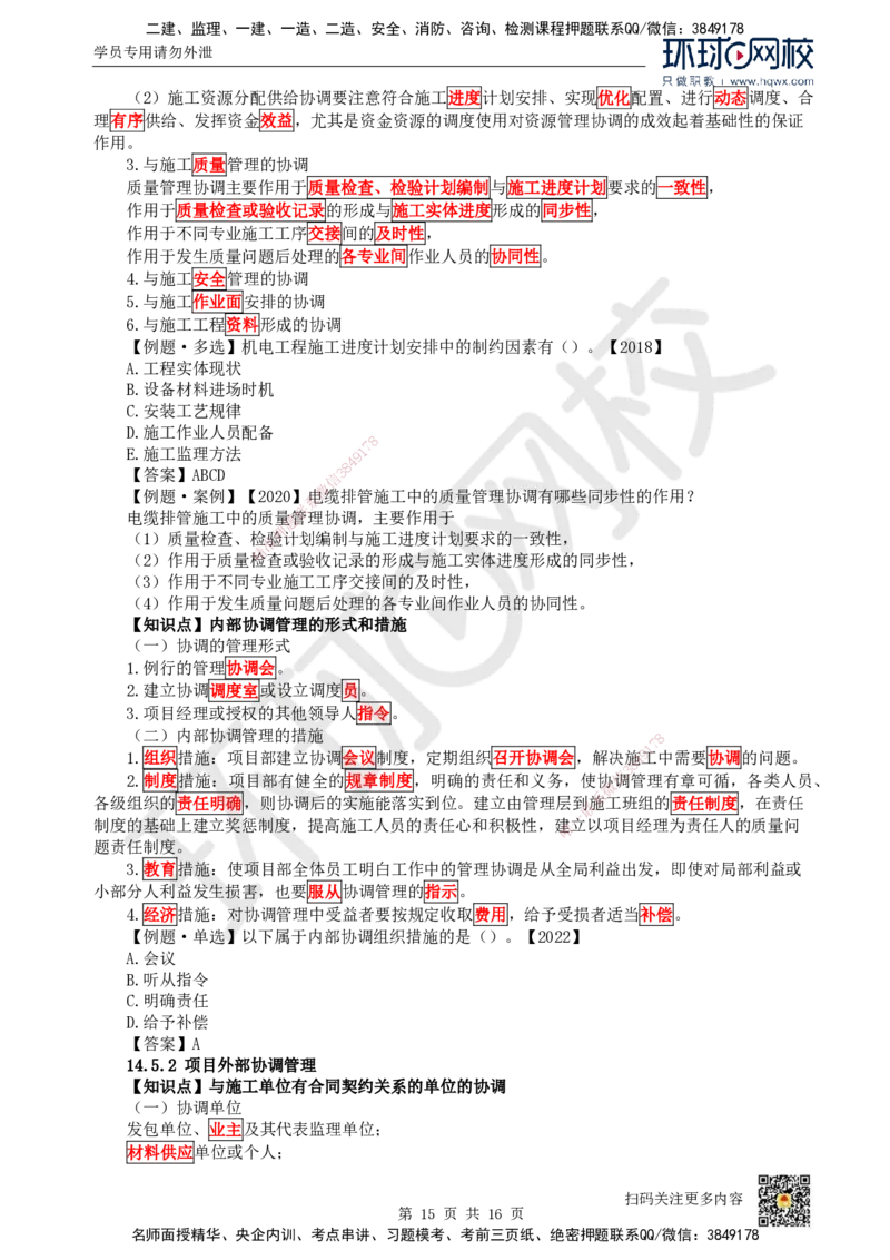 38.第38讲-第12章施工安全管理_2026年一级建造师_2026年一建机电_2025年一建机电SVIP_02-基础精讲✿高端面授✿深度强化_26-机电《考点精讲班》苏婷、赵金凤HQ_赵金凤_讲义