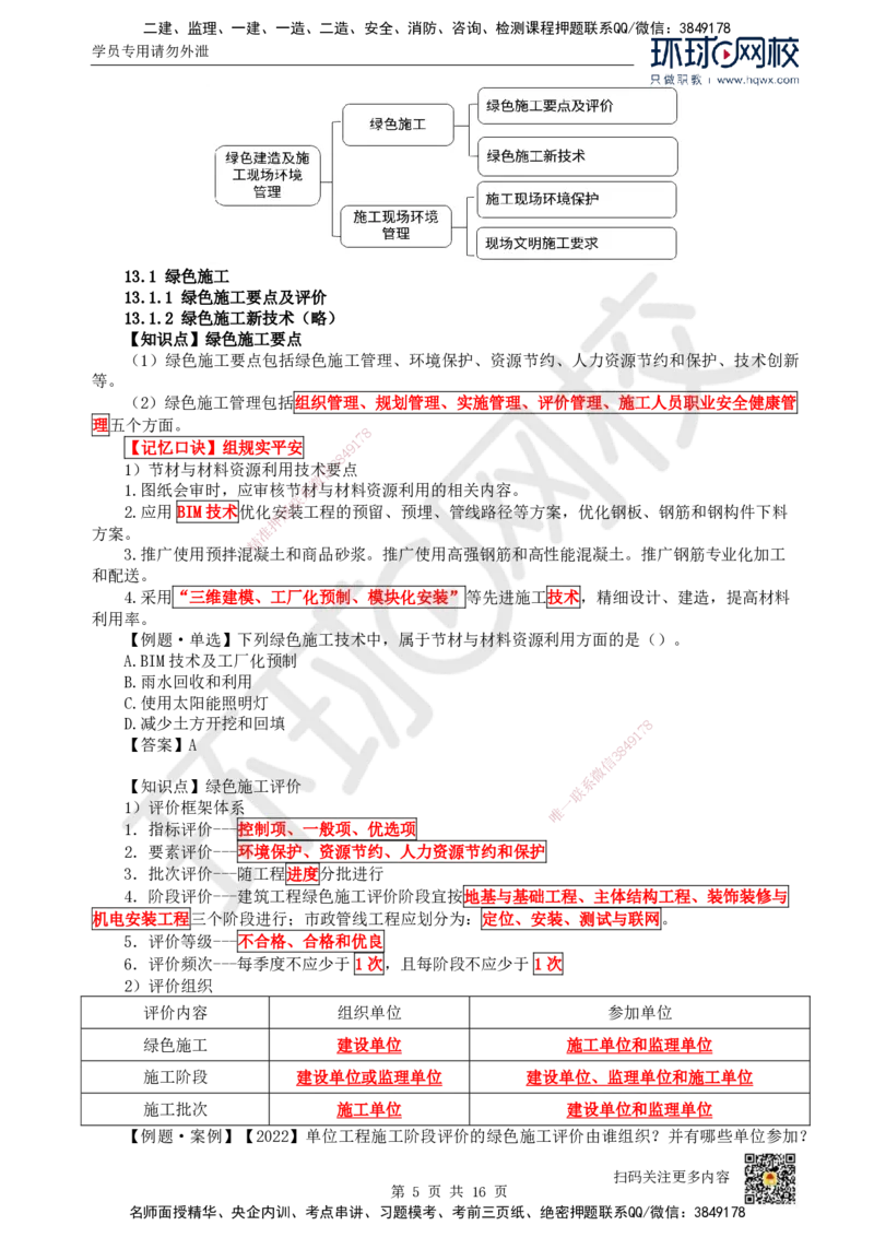 38.第38讲-第12章施工安全管理_2026年一级建造师_2026年一建机电_2025年一建机电SVIP_02-基础精讲✿高端面授✿深度强化_26-机电《考点精讲班》苏婷、赵金凤HQ_赵金凤_讲义