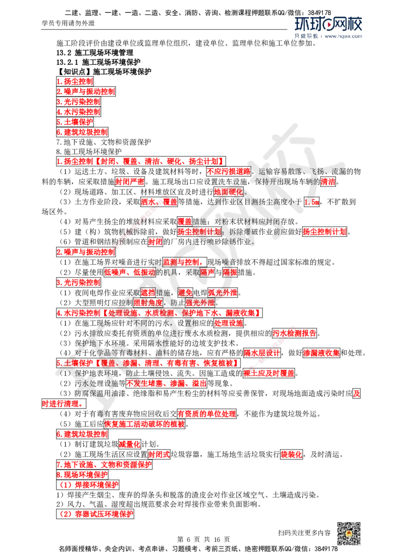 38.第38讲-第12章施工安全管理_2026年一级建造师_2026年一建机电_2025年一建机电SVIP_02-基础精讲✿高端面授✿深度强化_26-机电《考点精讲班》苏婷、赵金凤HQ_赵金凤_讲义