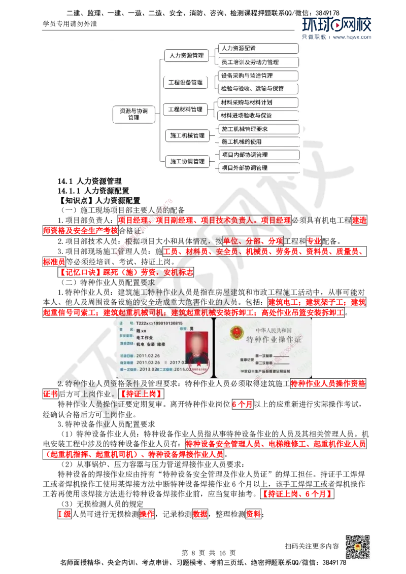 38.第38讲-第12章施工安全管理_2026年一级建造师_2026年一建机电_2025年一建机电SVIP_02-基础精讲✿高端面授✿深度强化_26-机电《考点精讲班》苏婷、赵金凤HQ_赵金凤_讲义