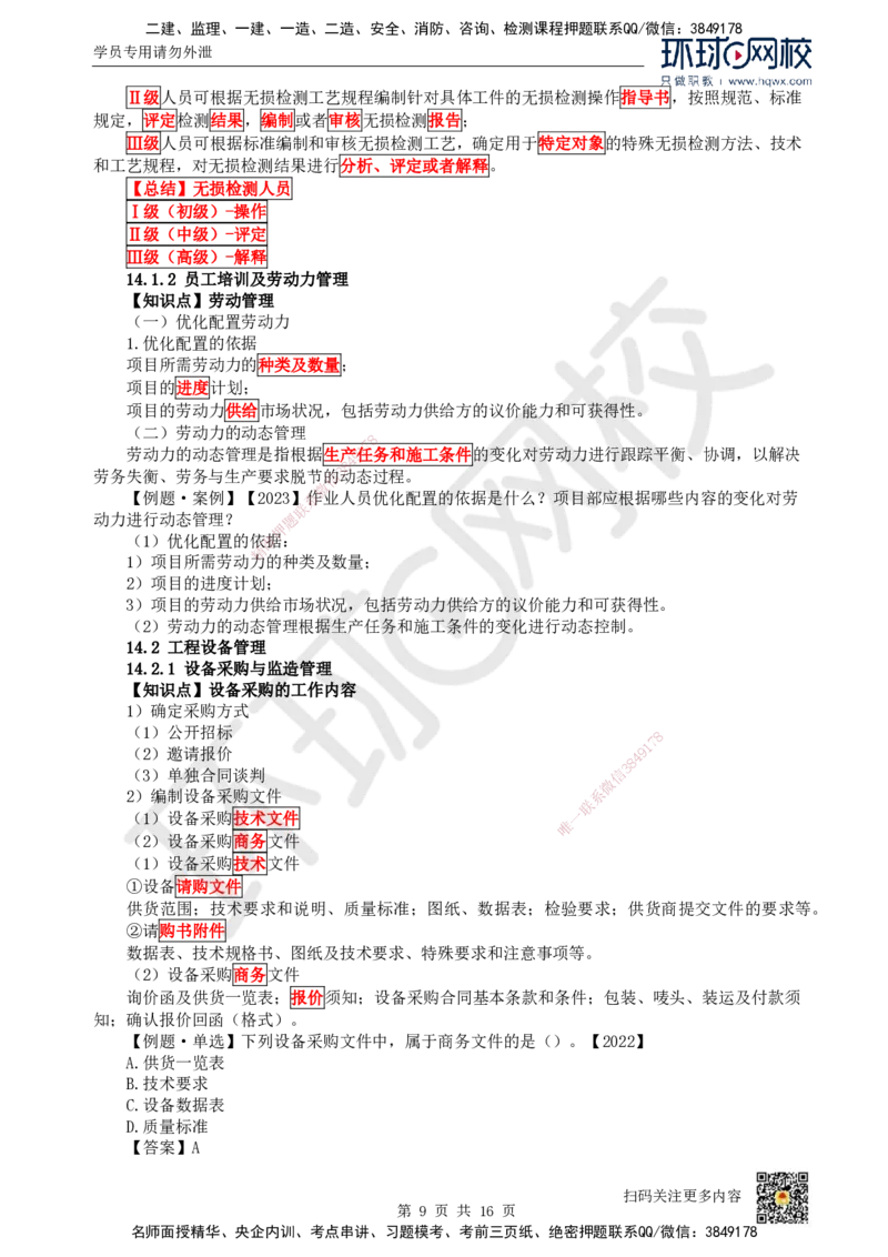 38.第38讲-第12章施工安全管理_2026年一级建造师_2026年一建机电_2025年一建机电SVIP_02-基础精讲✿高端面授✿深度强化_26-机电《考点精讲班》苏婷、赵金凤HQ_赵金凤_讲义