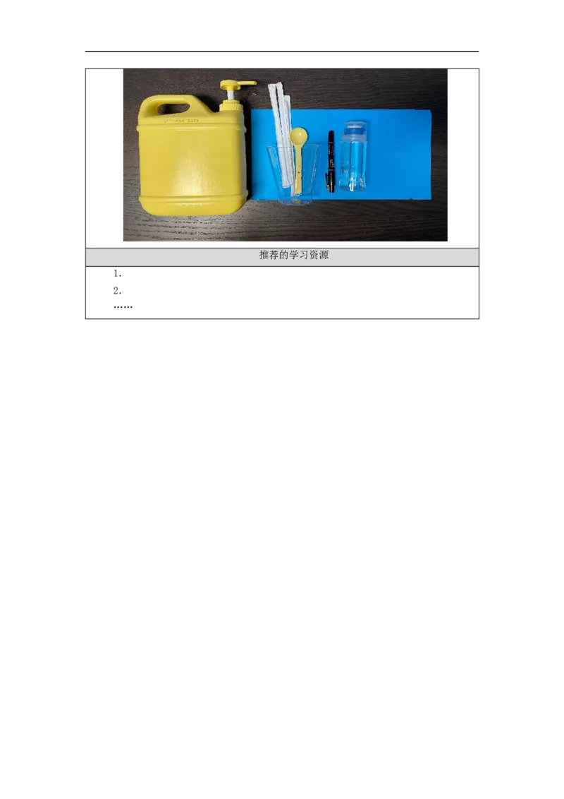 0911二年级科学(湘科版)生活中的溶解-3学习任务单_二年级上下册资料_小学二年级学习资料-25年更新版_2-09、小学二年级科学上册_湘科版_学习任务单