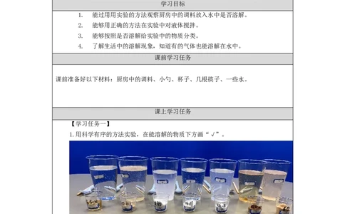 0911二年级科学(湘科版)生活中的溶解-3学习任务单_二年级上下册资料_小学二年级学习资料-25年更新版_2-09、小学二年级科学上册_湘科版_学习任务单