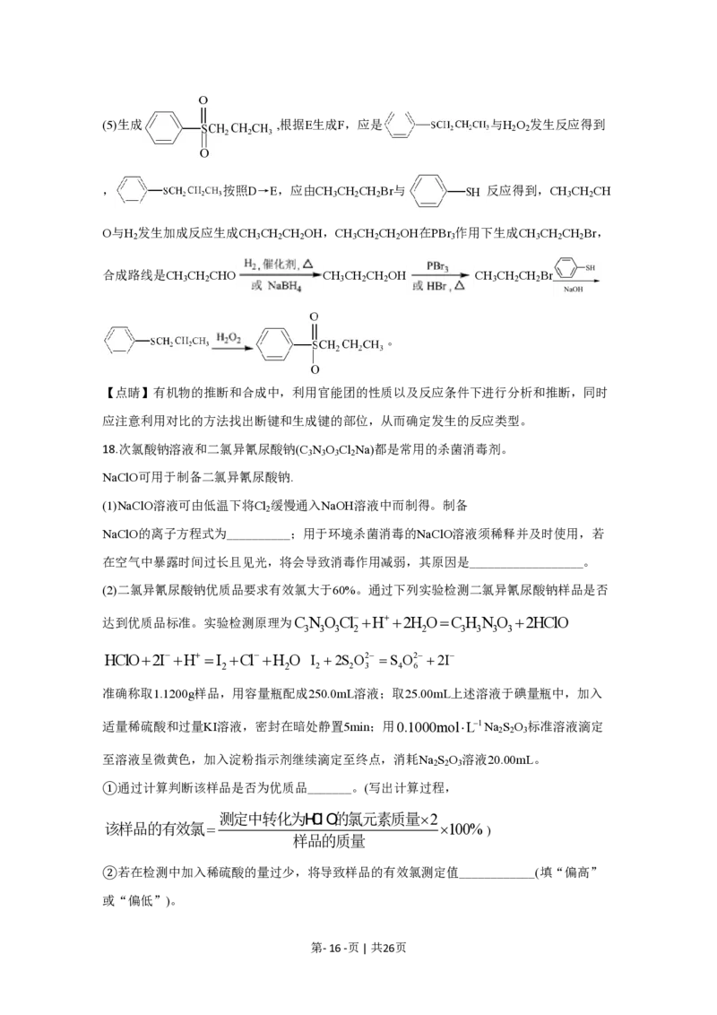 2020年高考化学试卷（江苏）（解析卷）_历年高考真题合集_化学历年高考真题_新&middot;PDF版2008-2025&middot;高考化学真题_化学（按省份分类）2008-2025_2008-2025&middot;（江苏）化学高考真题