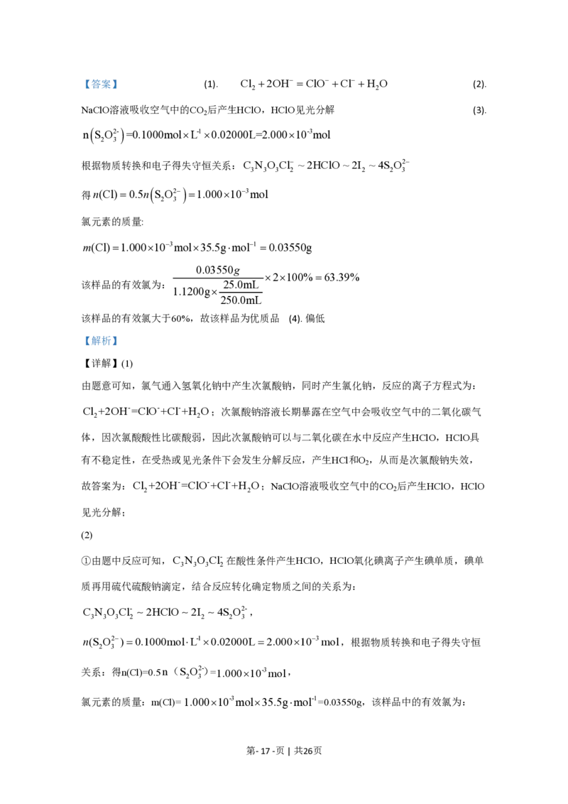 2020年高考化学试卷（江苏）（解析卷）_历年高考真题合集_化学历年高考真题_新&middot;PDF版2008-2025&middot;高考化学真题_化学（按省份分类）2008-2025_2008-2025&middot;（江苏）化学高考真题