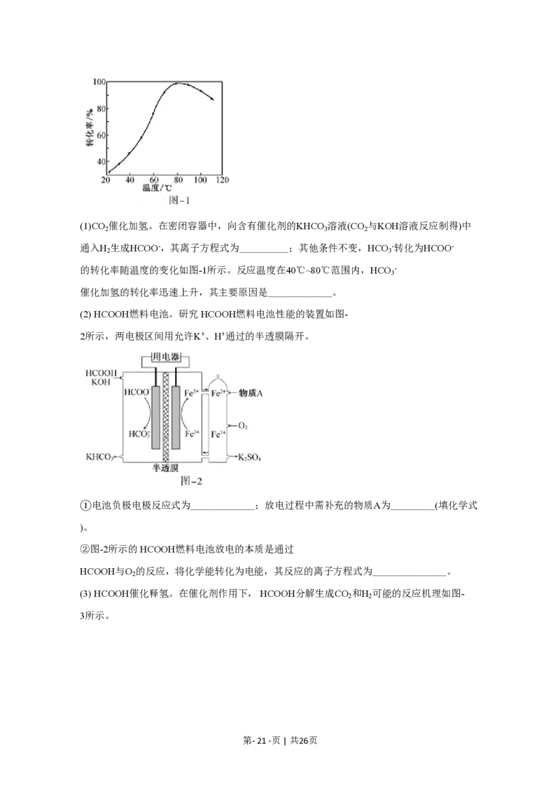 2020年高考化学试卷（江苏）（解析卷）_历年高考真题合集_化学历年高考真题_新&middot;PDF版2008-2025&middot;高考化学真题_化学（按省份分类）2008-2025_2008-2025&middot;（江苏）化学高考真题
