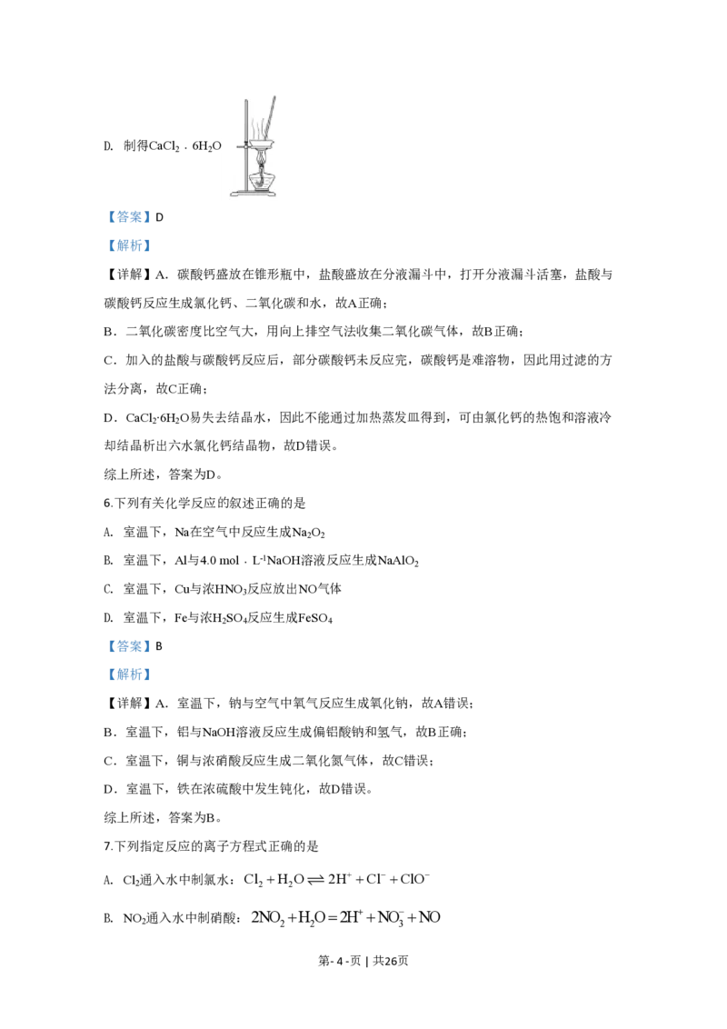 2020年高考化学试卷（江苏）（解析卷）_历年高考真题合集_化学历年高考真题_新&middot;PDF版2008-2025&middot;高考化学真题_化学（按省份分类）2008-2025_2008-2025&middot;（江苏）化学高考真题