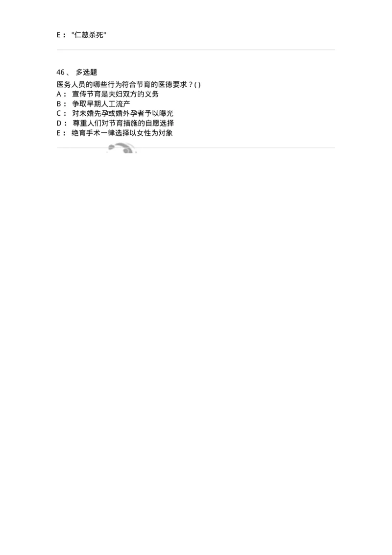 9-医学伦理学-137728_军队文职(1)_01.军队文职真题-专业课_（全）版本一（历年真题+章节练习+模拟题）_医学类基础综合(军队文职)_章节练习_纯题目