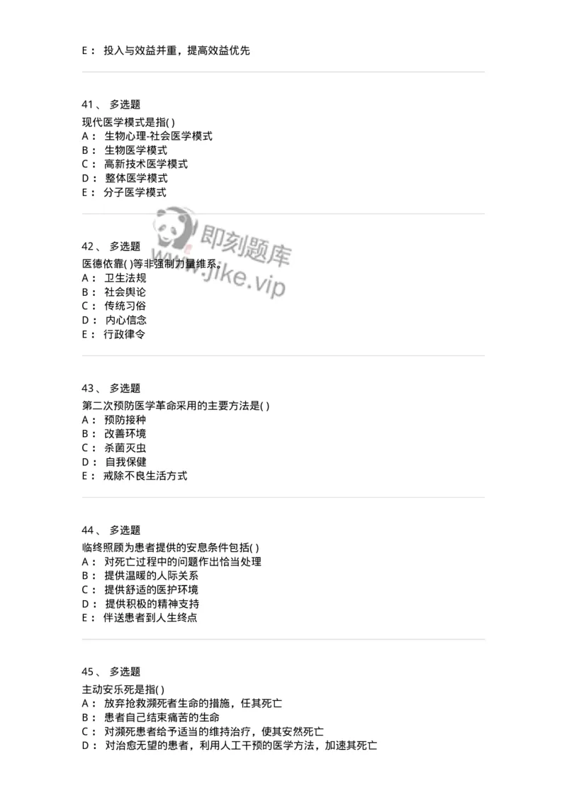 9-医学伦理学-137728_军队文职(1)_01.军队文职真题-专业课_（全）版本一（历年真题+章节练习+模拟题）_医学类基础综合(军队文职)_章节练习_纯题目