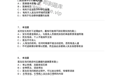 9-医学伦理学-137728_军队文职(1)_01.军队文职真题-专业课_（全）版本一（历年真题+章节练习+模拟题）_医学类基础综合(军队文职)_章节练习_纯题目