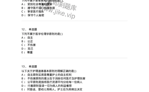 9-医学伦理学-137728_军队文职(1)_01.军队文职真题-专业课_（全）版本一（历年真题+章节练习+模拟题）_医学类基础综合(军队文职)_章节练习_纯题目