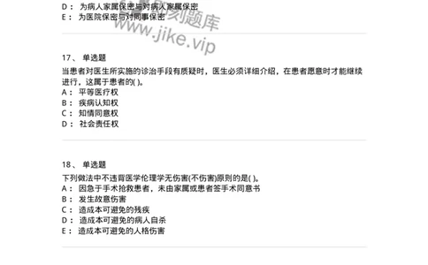 9-医学伦理学-137728_军队文职(1)_01.军队文职真题-专业课_（全）版本一（历年真题+章节练习+模拟题）_医学类基础综合(军队文职)_章节练习_纯题目