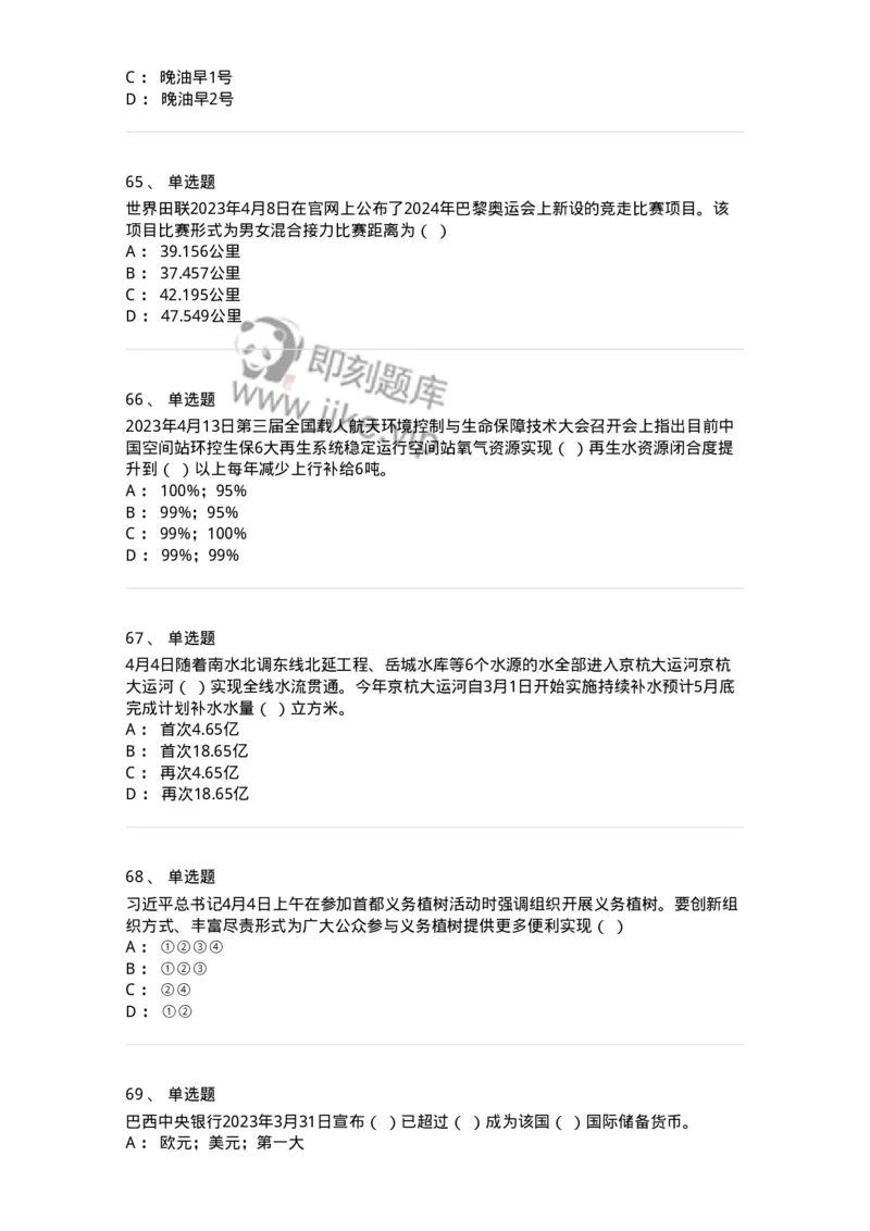 661204-2023年4月时政热点练习题-173628_军队文职(1)_01.军队文职真题-专业课_（全）版本一（历年真题+章节练习+模拟题）_公共科目(军队文职)_章节练习_纯题目