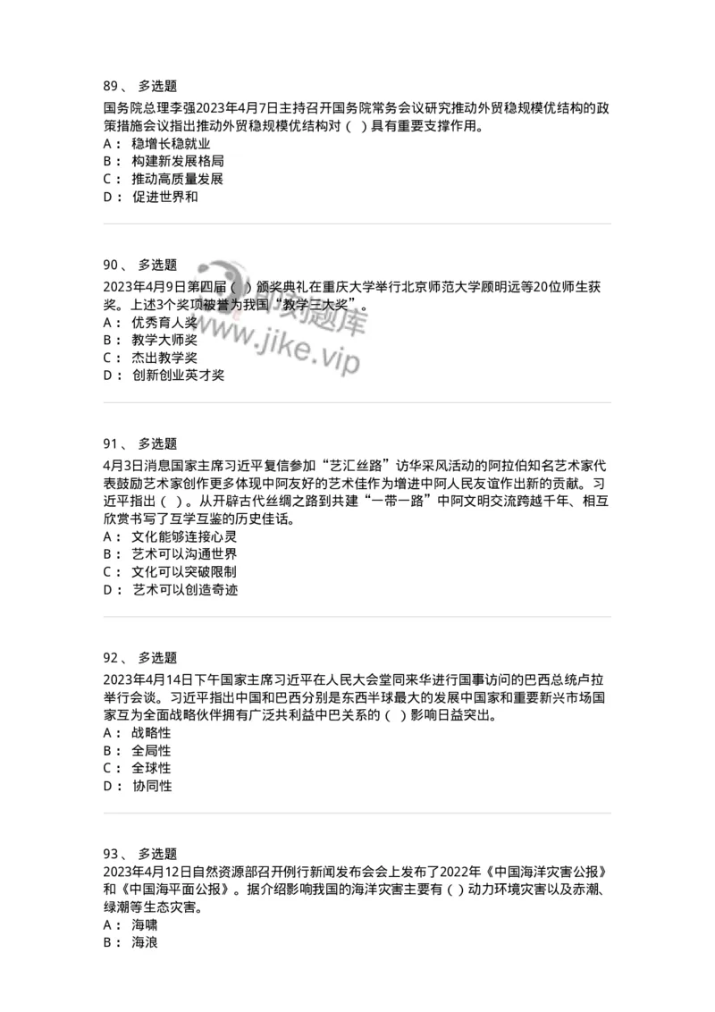 661204-2023年4月时政热点练习题-173628_军队文职(1)_01.军队文职真题-专业课_（全）版本一（历年真题+章节练习+模拟题）_公共科目(军队文职)_章节练习_纯题目