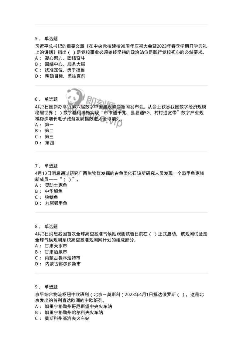 661204-2023年4月时政热点练习题-173628_军队文职(1)_01.军队文职真题-专业课_（全）版本一（历年真题+章节练习+模拟题）_公共科目(军队文职)_章节练习_纯题目