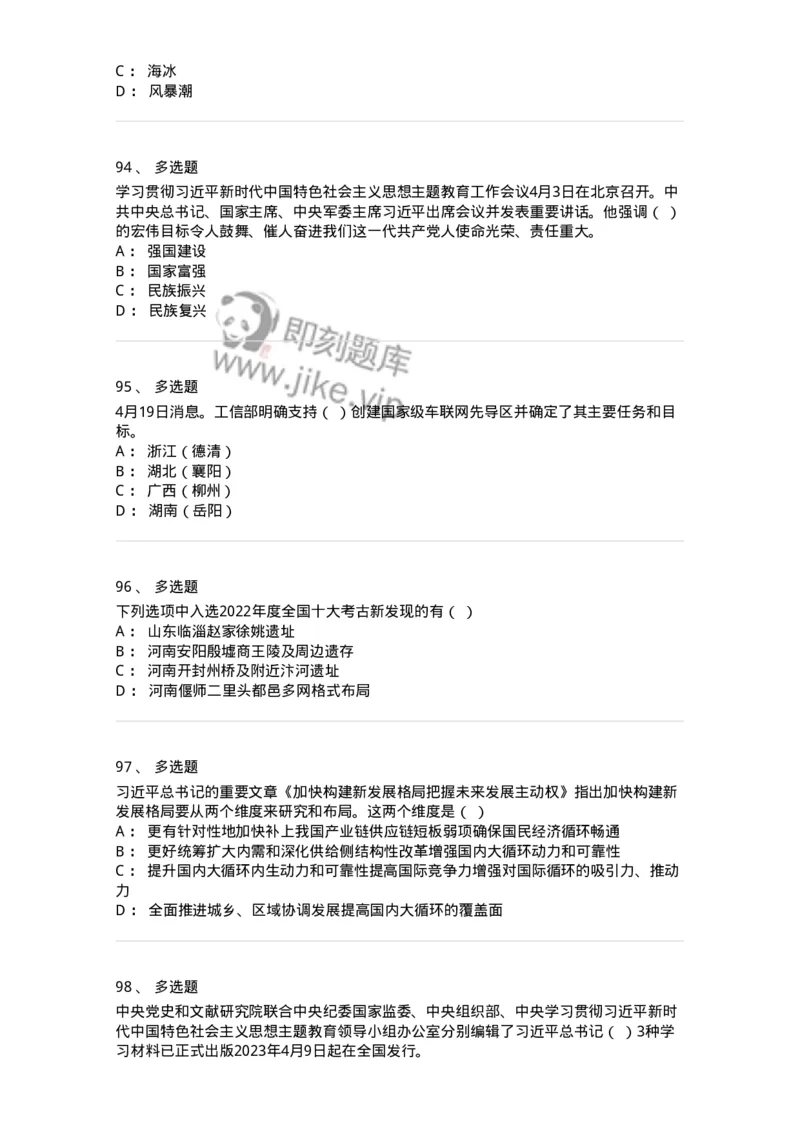 661204-2023年4月时政热点练习题-173628_军队文职(1)_01.军队文职真题-专业课_（全）版本一（历年真题+章节练习+模拟题）_公共科目(军队文职)_章节练习_纯题目