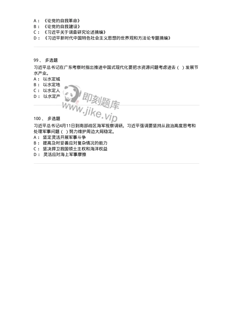 661204-2023年4月时政热点练习题-173628_军队文职(1)_01.军队文职真题-专业课_（全）版本一（历年真题+章节练习+模拟题）_公共科目(军队文职)_章节练习_纯题目