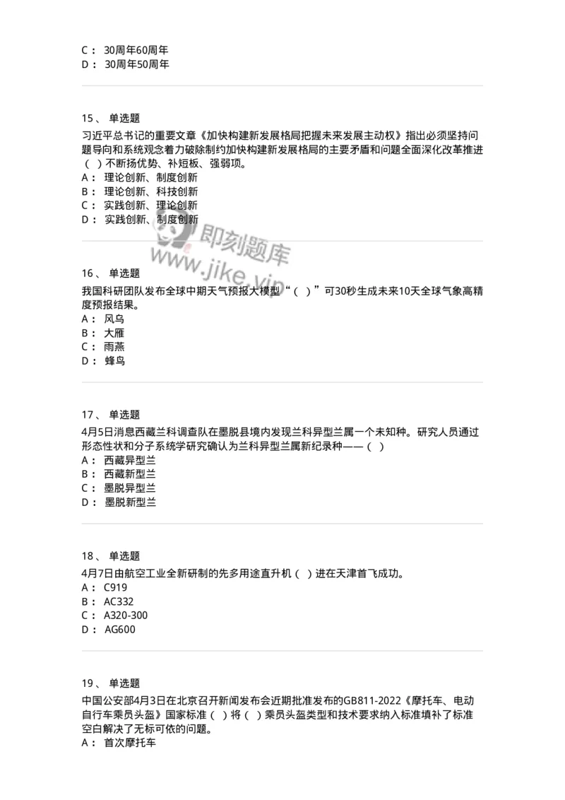 661204-2023年4月时政热点练习题-173628_军队文职(1)_01.军队文职真题-专业课_（全）版本一（历年真题+章节练习+模拟题）_公共科目(军队文职)_章节练习_纯题目