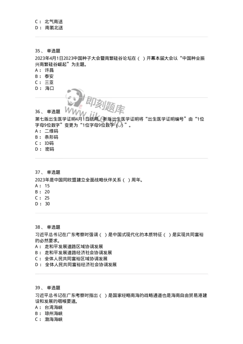 661204-2023年4月时政热点练习题-173628_军队文职(1)_01.军队文职真题-专业课_（全）版本一（历年真题+章节练习+模拟题）_公共科目(军队文职)_章节练习_纯题目