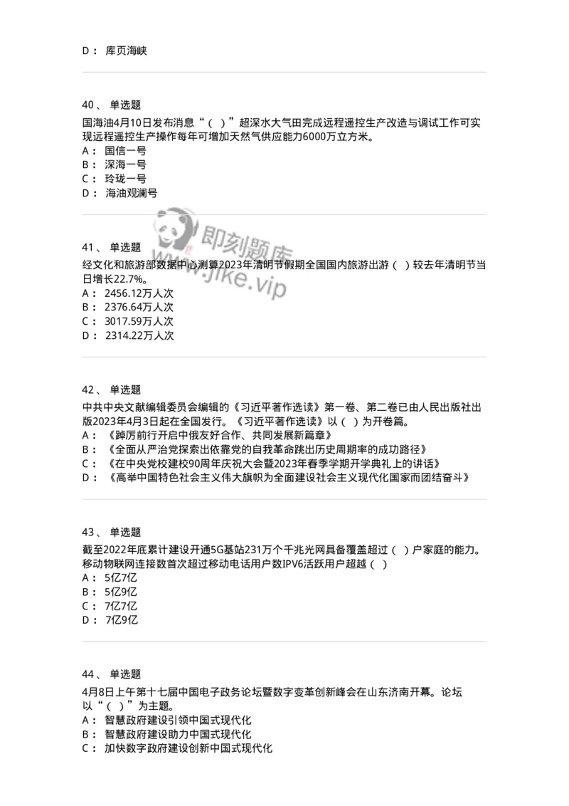 661204-2023年4月时政热点练习题-173628_军队文职(1)_01.军队文职真题-专业课_（全）版本一（历年真题+章节练习+模拟题）_公共科目(军队文职)_章节练习_纯题目