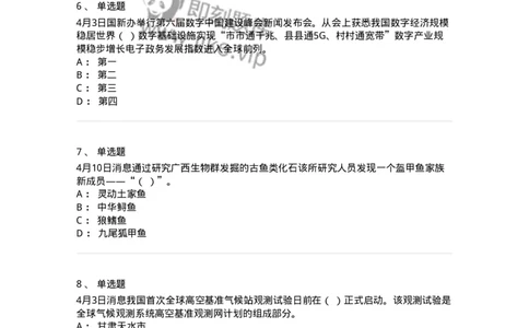 661204-2023年4月时政热点练习题-173628_军队文职(1)_01.军队文职真题-专业课_（全）版本一（历年真题+章节练习+模拟题）_公共科目(军队文职)_章节练习_纯题目
