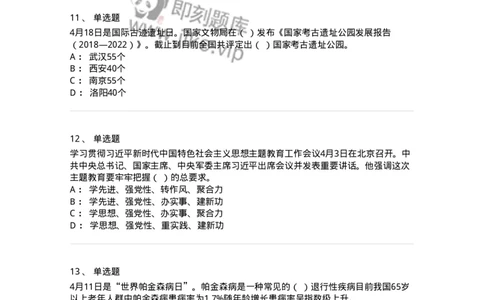 661204-2023年4月时政热点练习题-173628_军队文职(1)_01.军队文职真题-专业课_（全）版本一（历年真题+章节练习+模拟题）_公共科目(军队文职)_章节练习_纯题目
