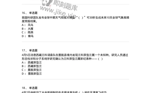 661204-2023年4月时政热点练习题-173628_军队文职(1)_01.军队文职真题-专业课_（全）版本一（历年真题+章节练习+模拟题）_公共科目(军队文职)_章节练习_纯题目