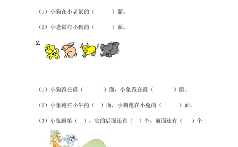 1.2前后_一年级上下册资料_小学一年级学习资料-25年更新版_1-04、小学一年级数学下册_1-4-2、练习题、作业、试题、试卷_冀教版_课时练